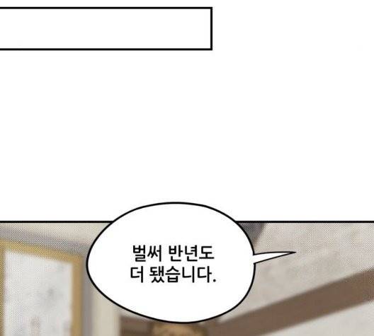 저무는 해, 시린 눈 23화 2