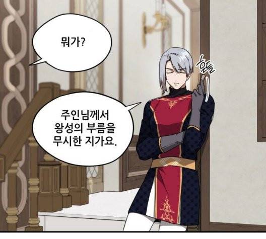 저무는 해, 시린 눈 23화 5