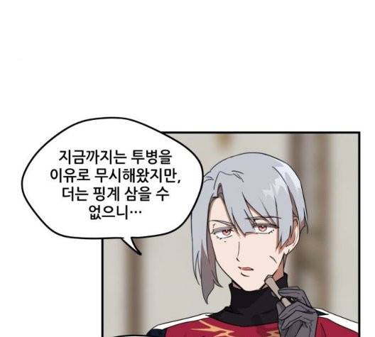 저무는 해, 시린 눈 23화 6