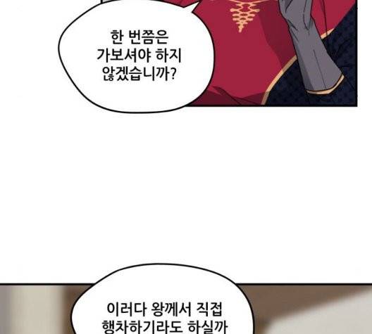 저무는 해, 시린 눈 23화 7