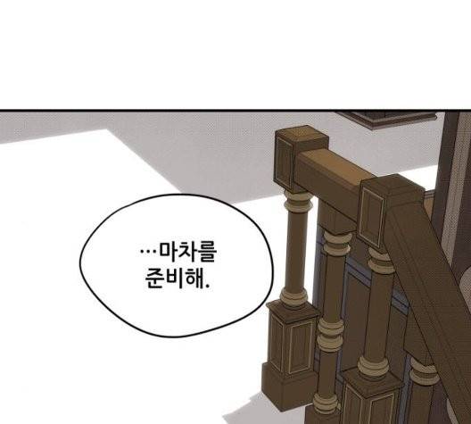 저무는 해, 시린 눈 23화 11