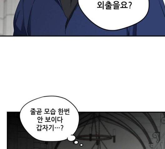 저무는 해, 시린 눈 23화 17