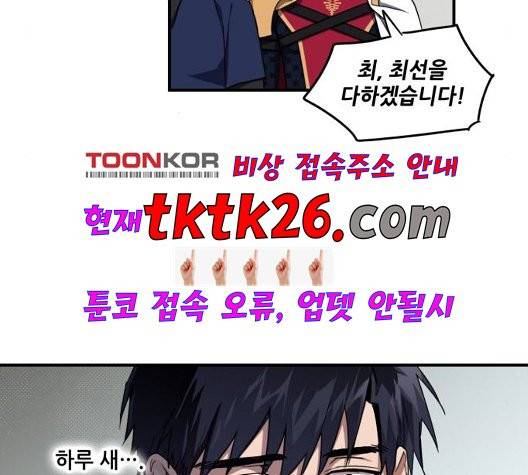 저무는 해, 시린 눈 23화 20