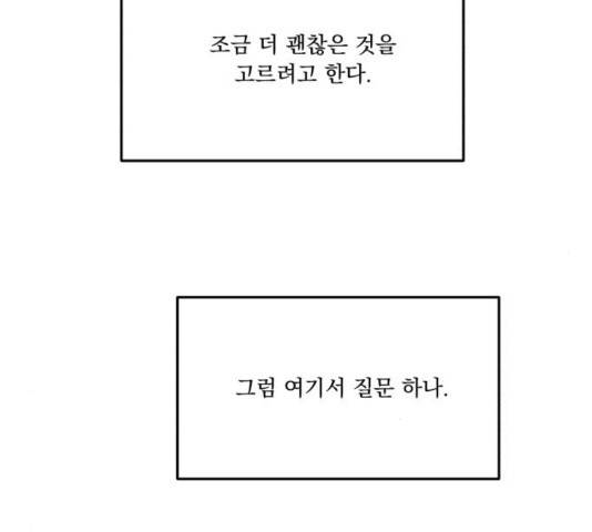 피라미드 게임 43화 2