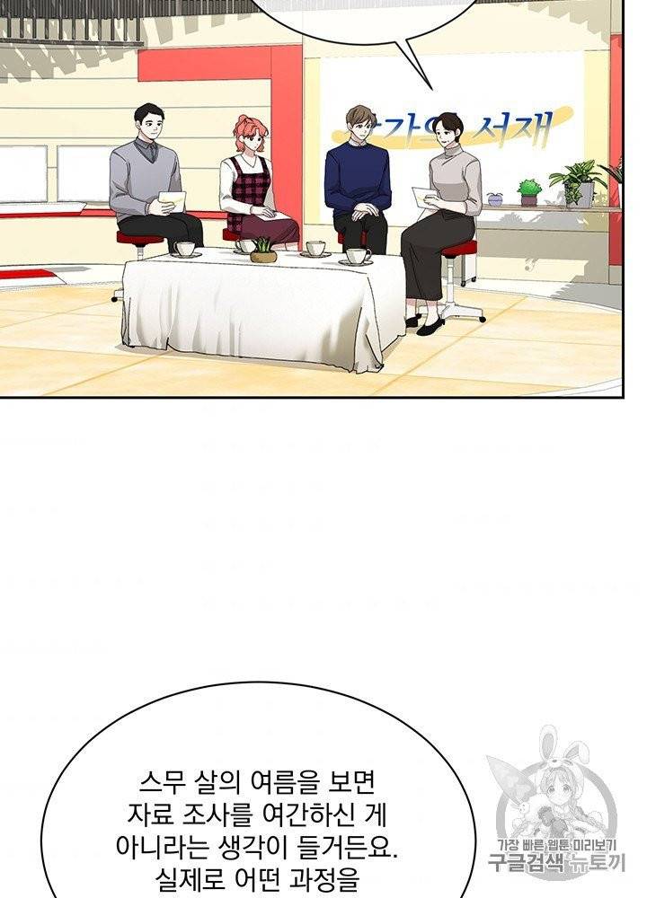 빅 라이프 54화 2