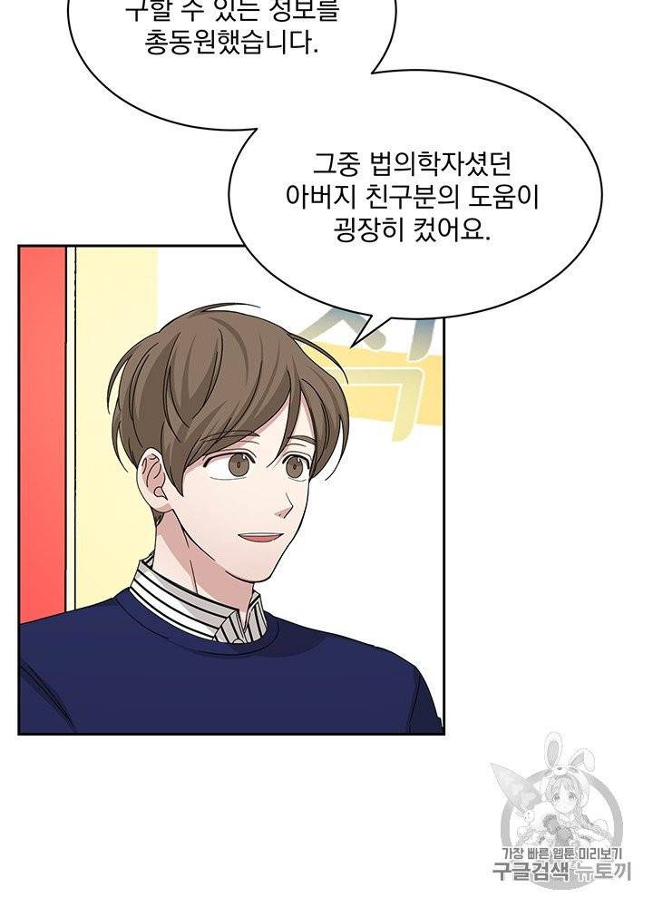 빅 라이프 54화 4