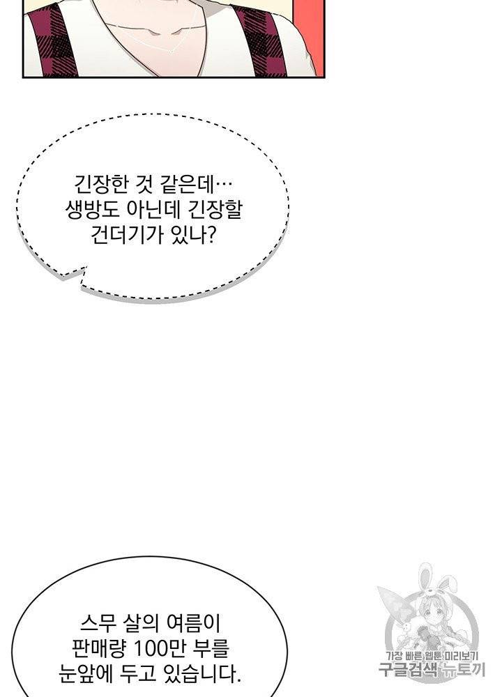 빅 라이프 54화 7