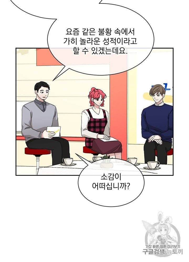 빅 라이프 54화 8