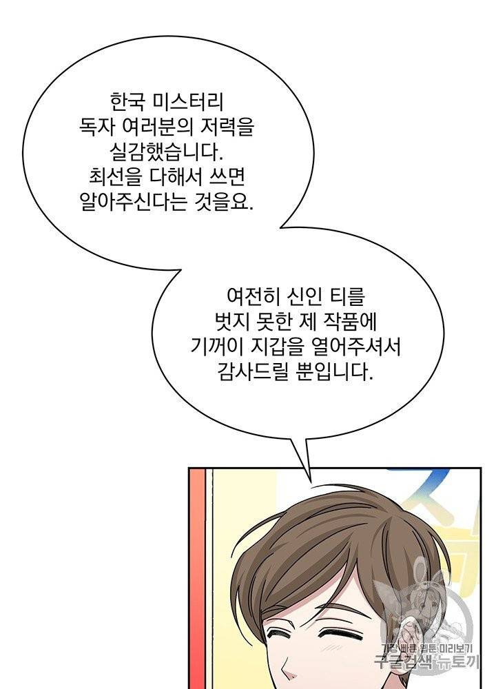 빅 라이프 54화 9