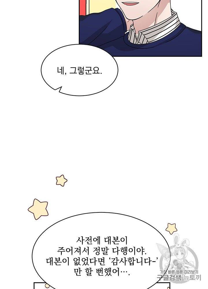 빅 라이프 54화 10