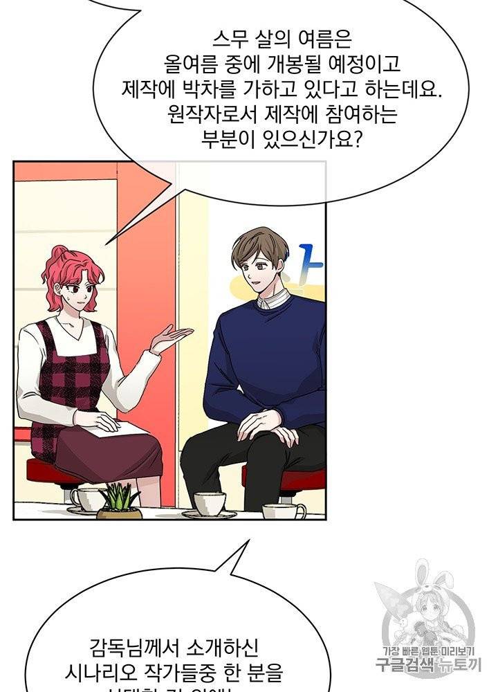 빅 라이프 54화 15