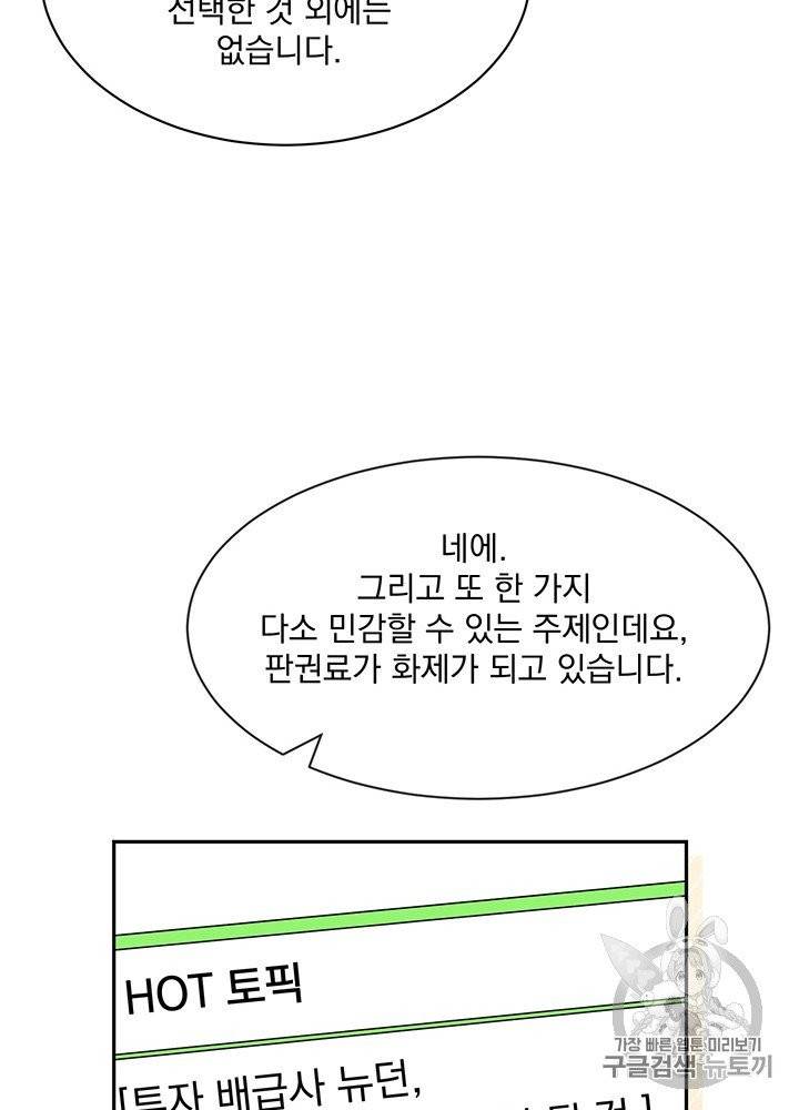 빅 라이프 54화 16