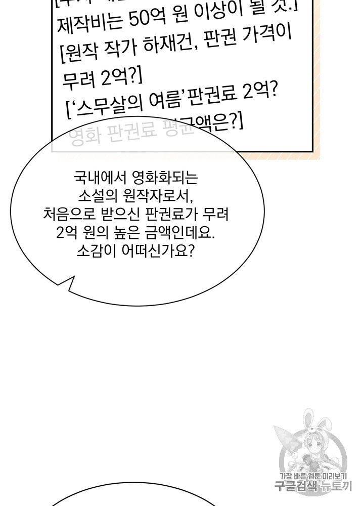 빅 라이프 54화 17