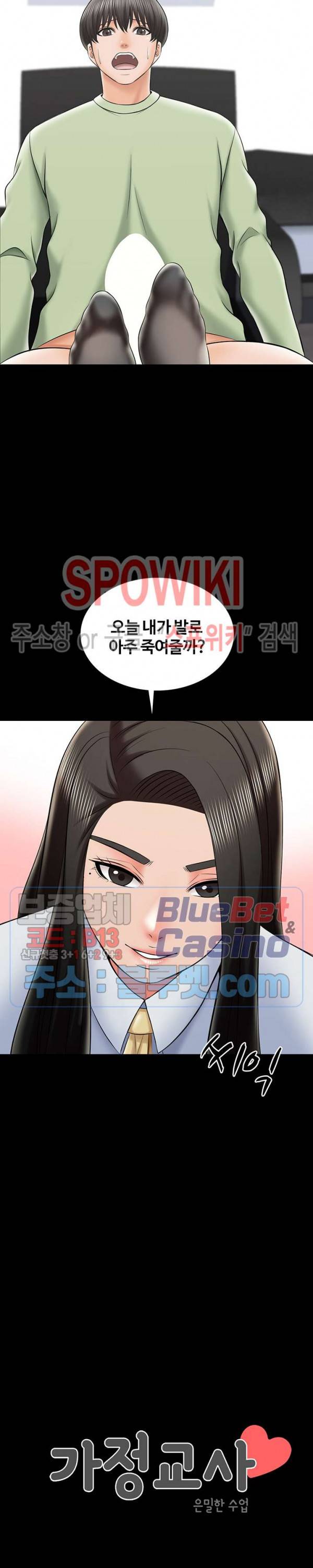 가정교사 30화 2