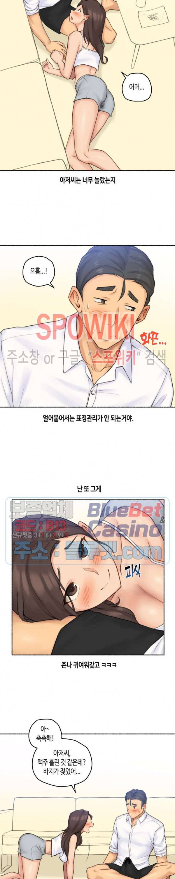 얘랑 했어? 37화 아빠 친구랑 했어 (2) 2