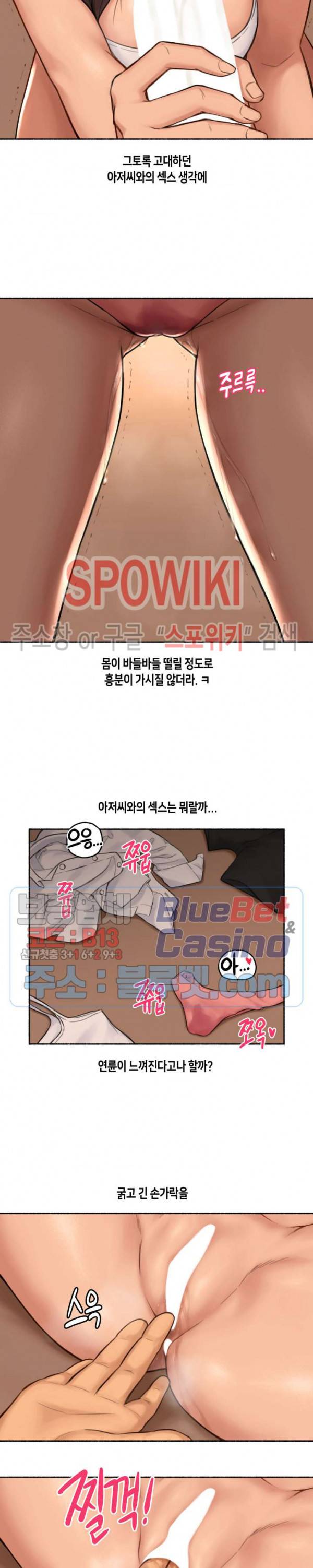 얘랑 했어? 37화 아빠 친구랑 했어 (2) 10