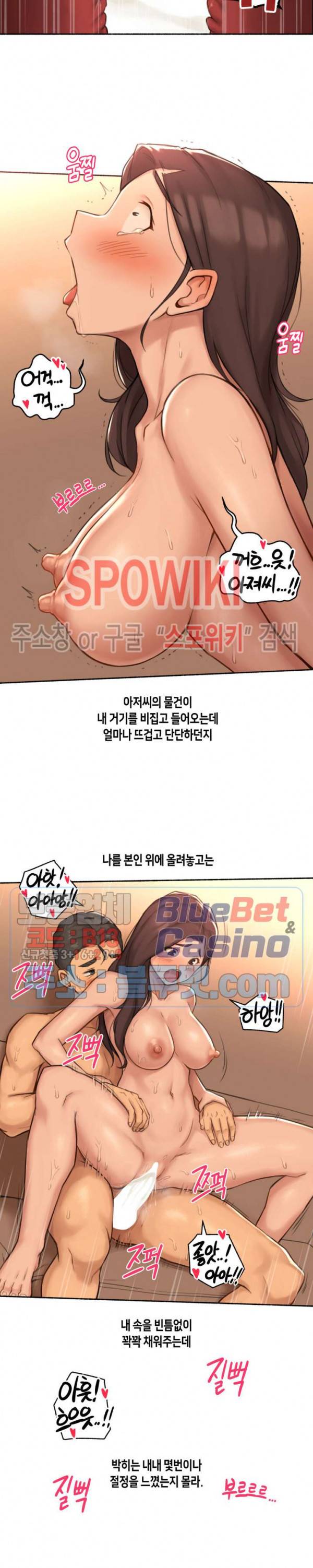 얘랑 했어? 37화 아빠 친구랑 했어 (2) 13