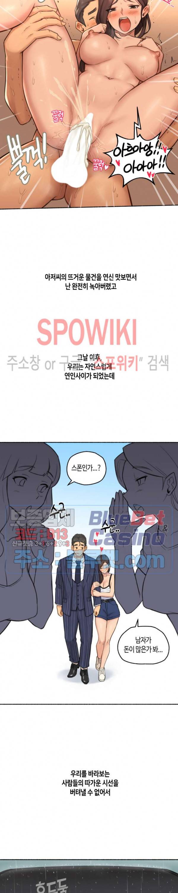 얘랑 했어? 37화 아빠 친구랑 했어 (2) 19