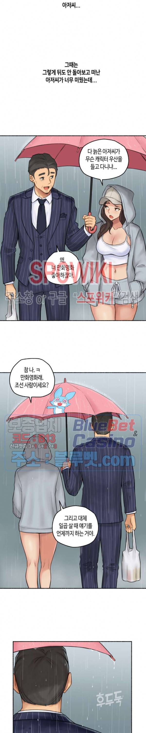 얘랑 했어? 37화 아빠 친구랑 했어 (2) 21
