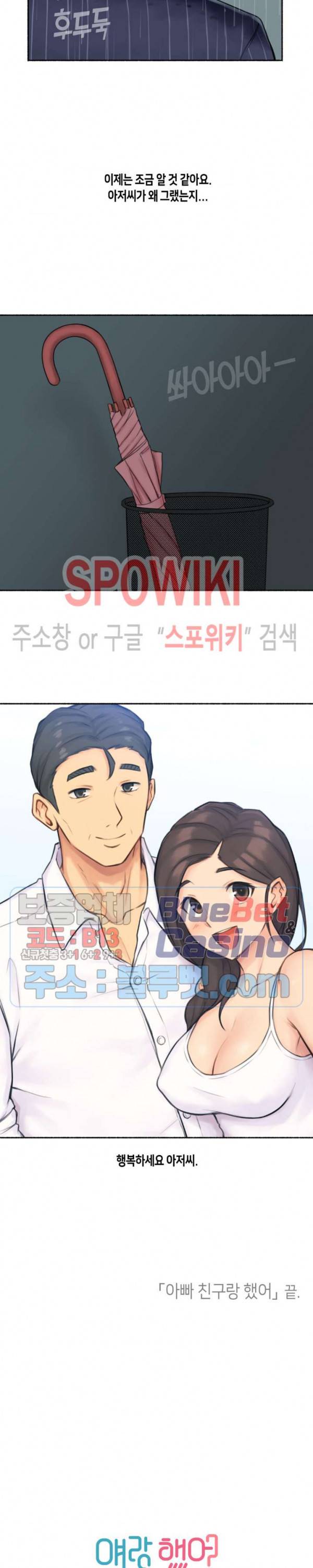 얘랑 했어? 37화 아빠 친구랑 했어 (2) 22