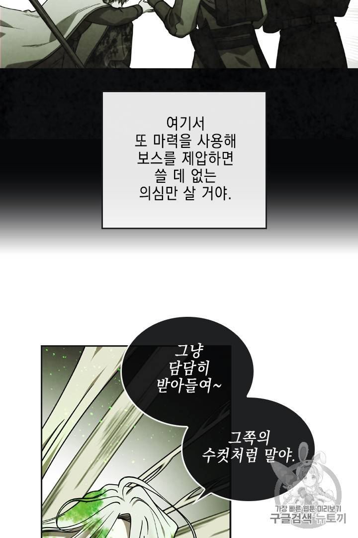 메모라이즈(MEMORIZE) 31화 12