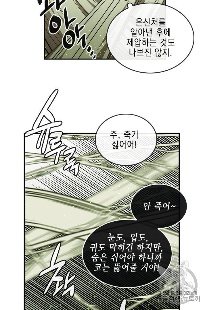 메모라이즈(MEMORIZE) 31화 15