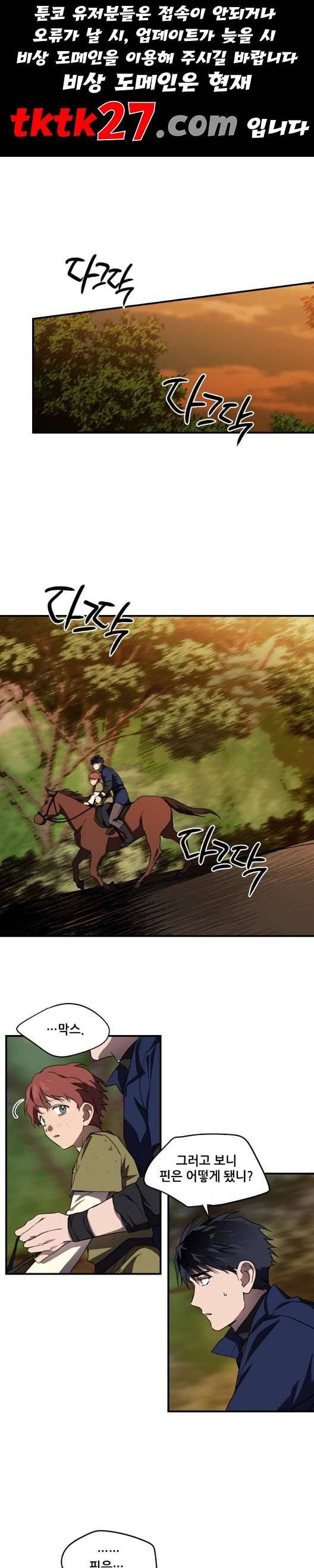 저무는 해, 시린 눈 24화 1