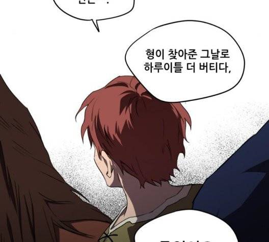 저무는 해, 시린 눈 24화 2