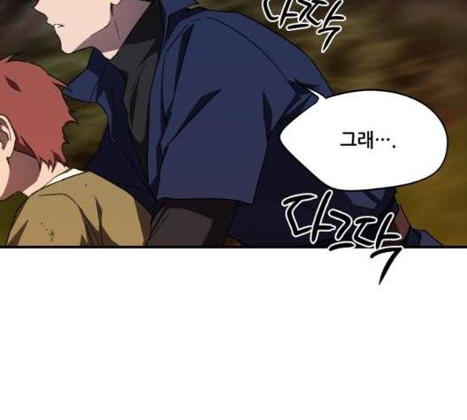 저무는 해, 시린 눈 24화 4