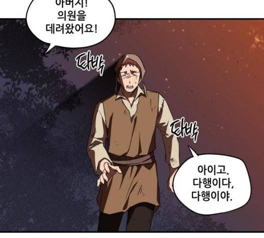저무는 해, 시린 눈 24화 19