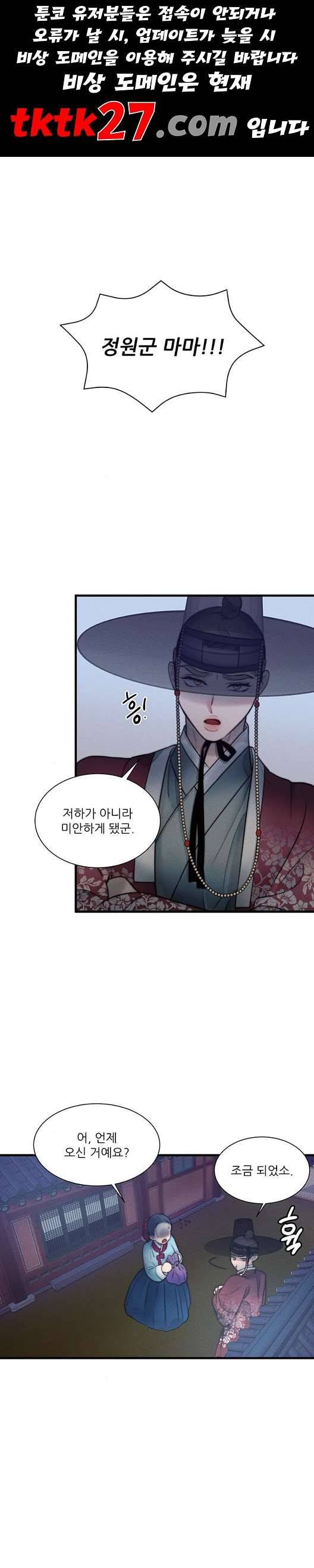 광해의 연인 18화 1