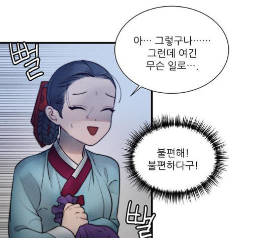 광해의 연인 18화 2