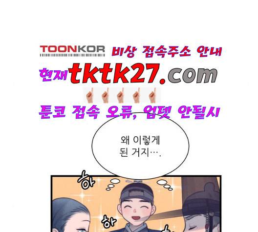 광해의 연인 18화 19