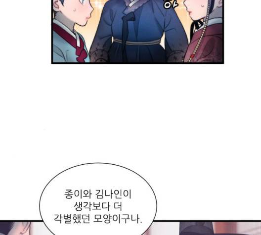 광해의 연인 18화 20