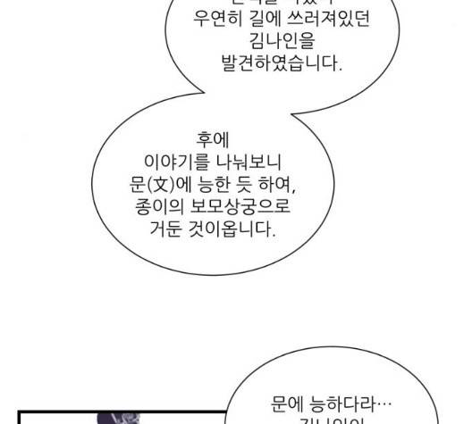 광해의 연인 18화 30
