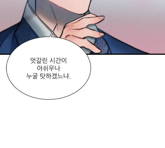 광해의 연인 18화 37