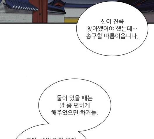 광해의 연인 18화 73
