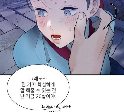 광해의 연인 18화 94