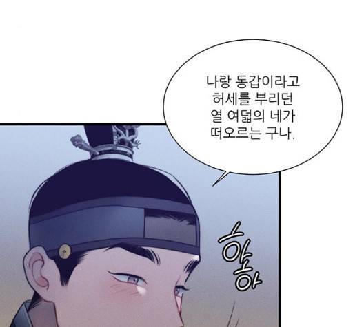 광해의 연인 18화 97