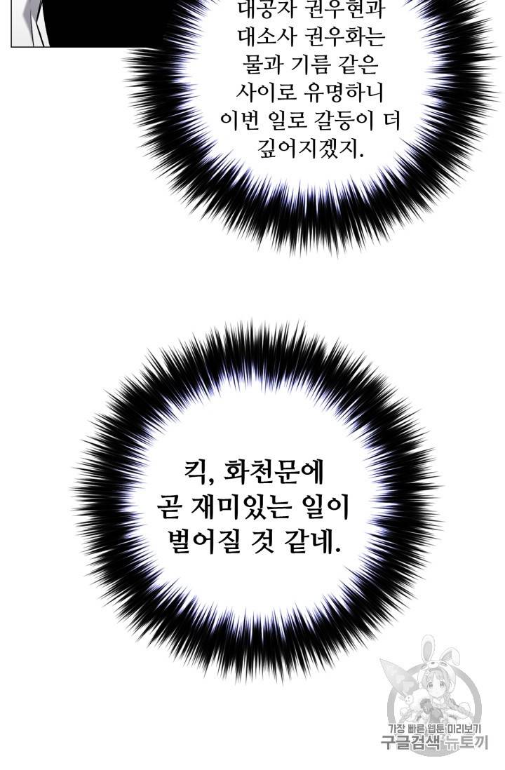 리버스 빌런 52화 4