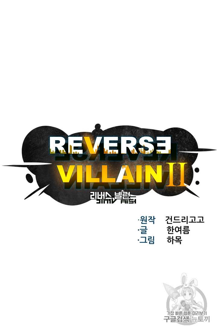 리버스 빌런 52화 5