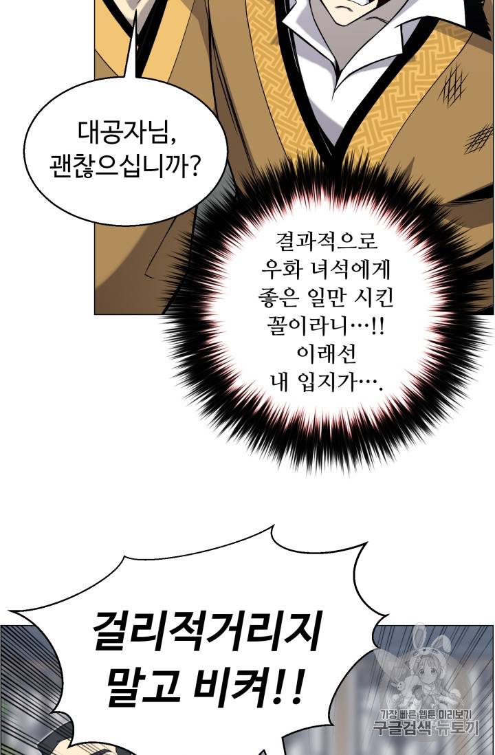 리버스 빌런 52화 9