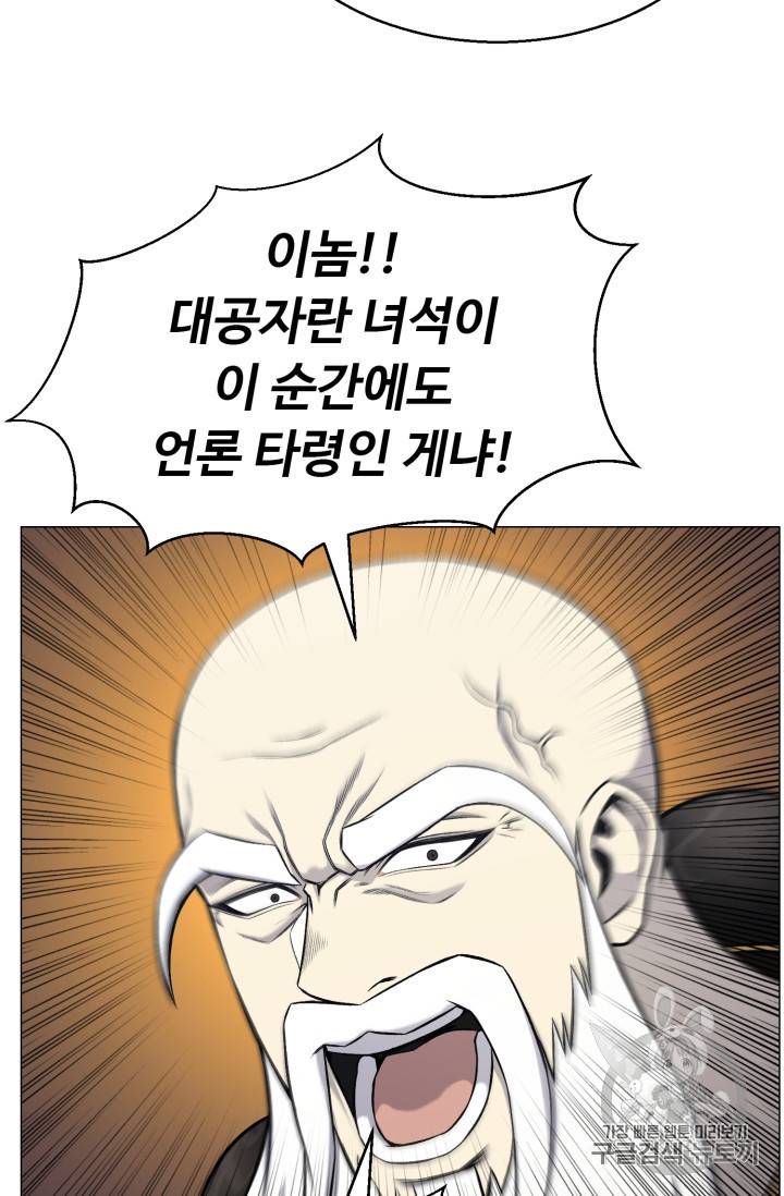 리버스 빌런 52화 12