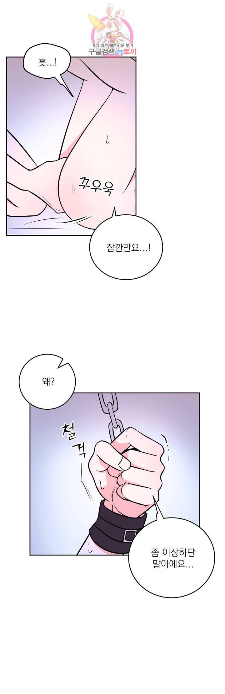 체험! XX의 현장 16화 6