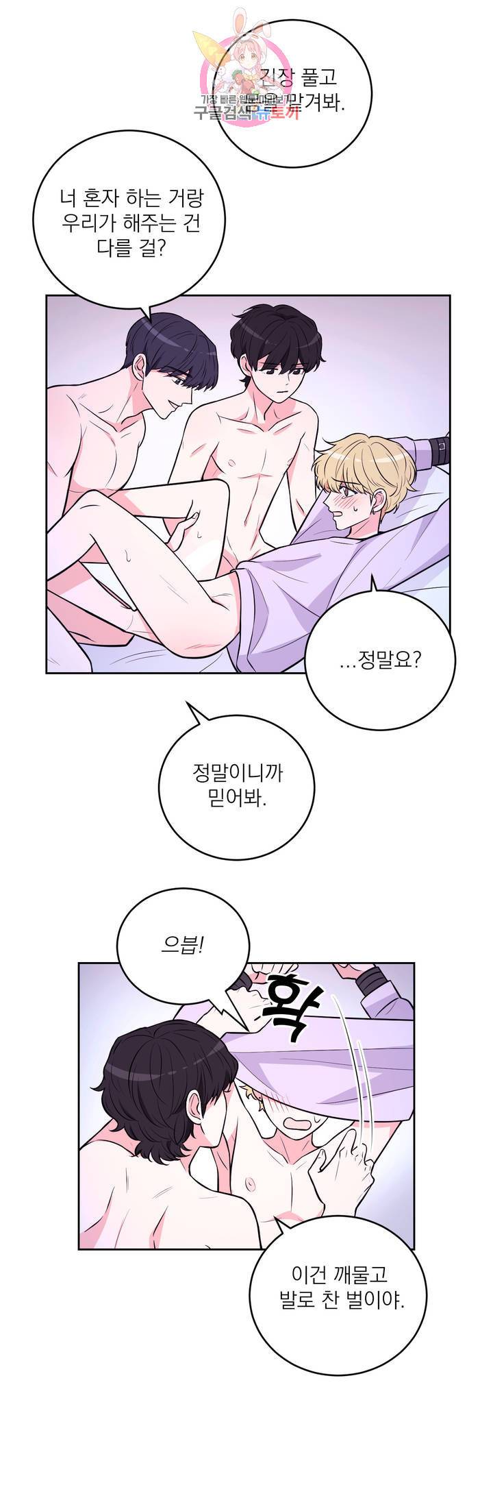 체험! XX의 현장 16화 7
