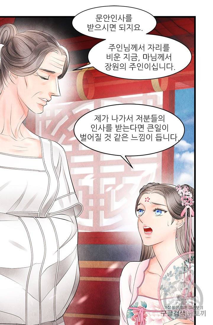배덕의 밤 16화 4