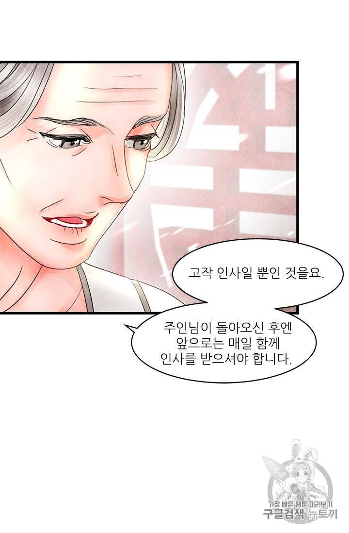 배덕의 밤 16화 5