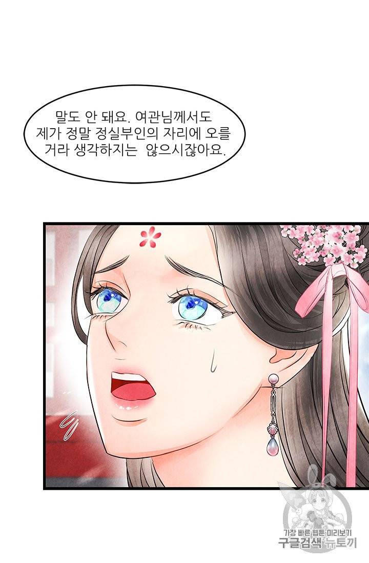 배덕의 밤 16화 6