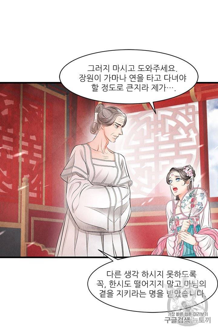 배덕의 밤 16화 7