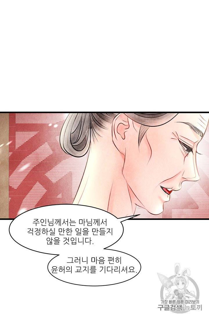 배덕의 밤 16화 8